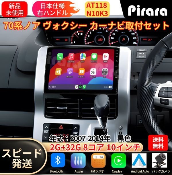 AT118 70 car navigation android 10 8 2+32G 827857