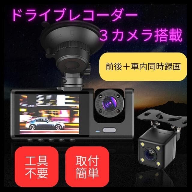 dash camera 3 ＋ HD 1080P 830675