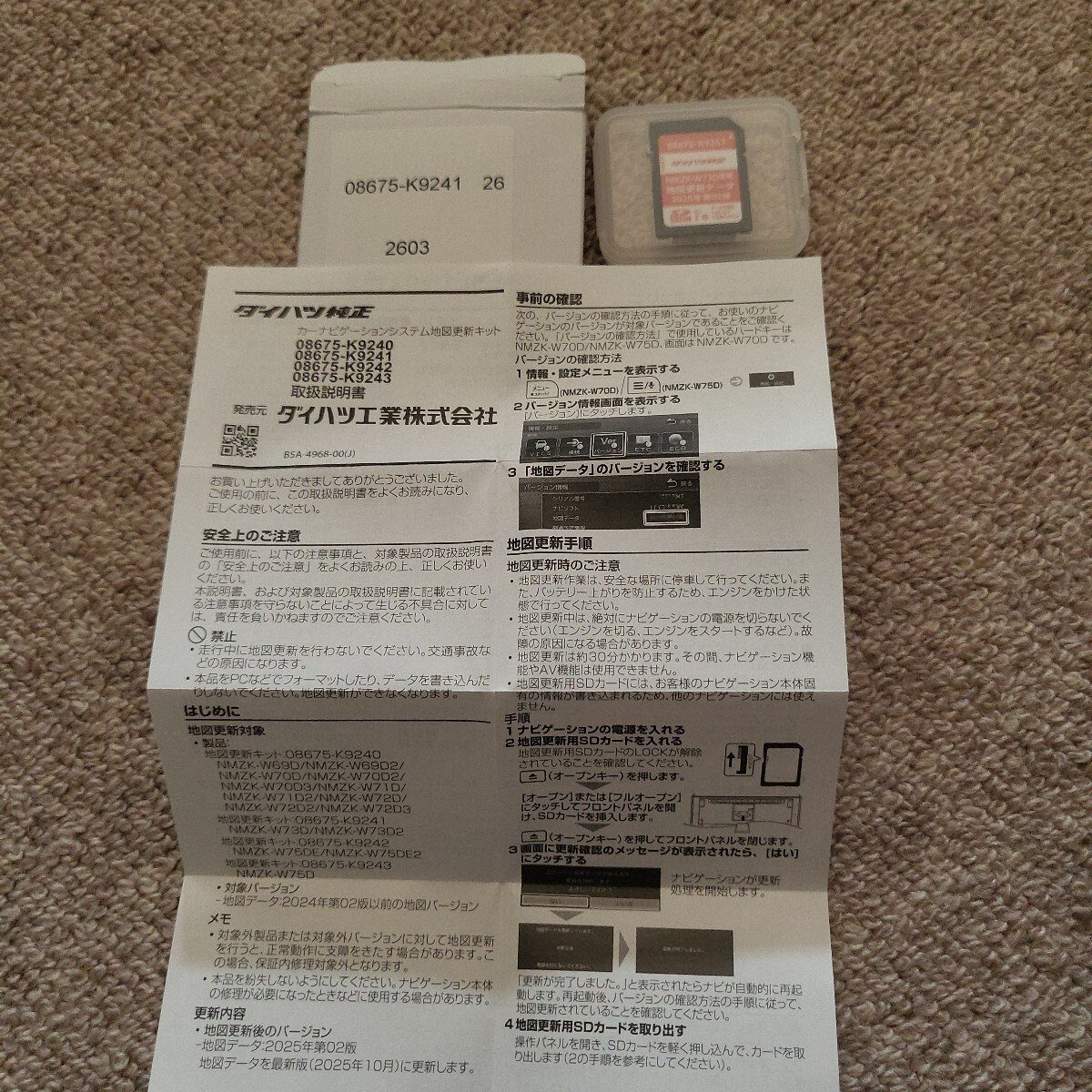 Daihatsu NMZK-W73D NMZK-W73D2 2026 SD 08675-K9241 032638
