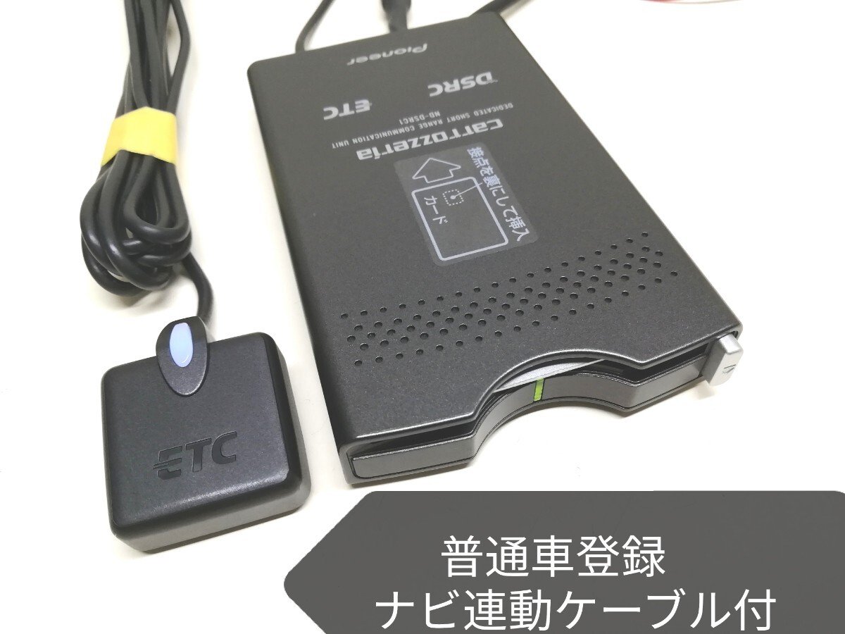 carrozzeria ND-DSRC1 DSRC ETC 080156