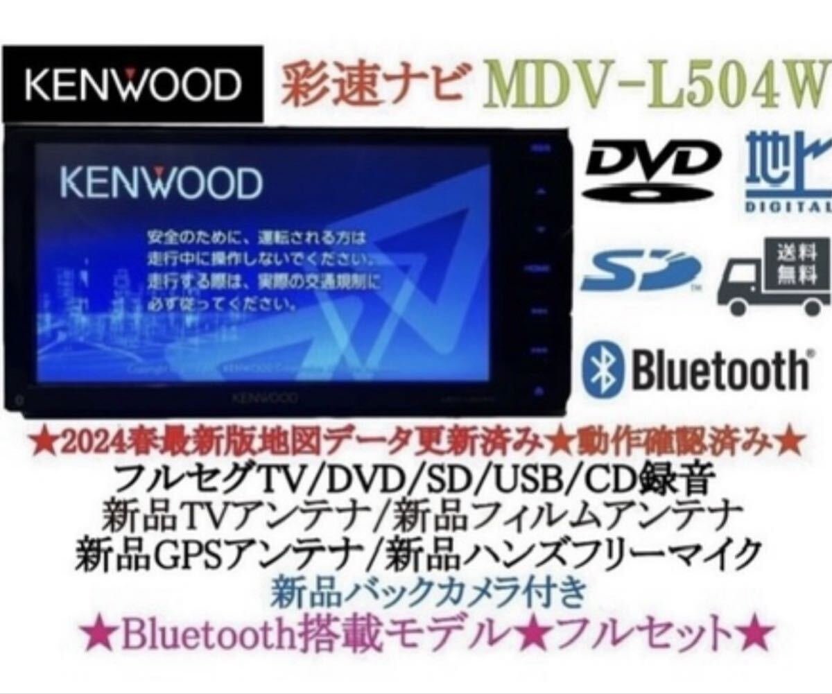 KENWOOD 2025 MDV-L504W 110577