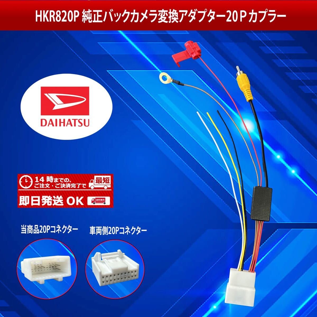 HKR820P Daihatsu 20 112284