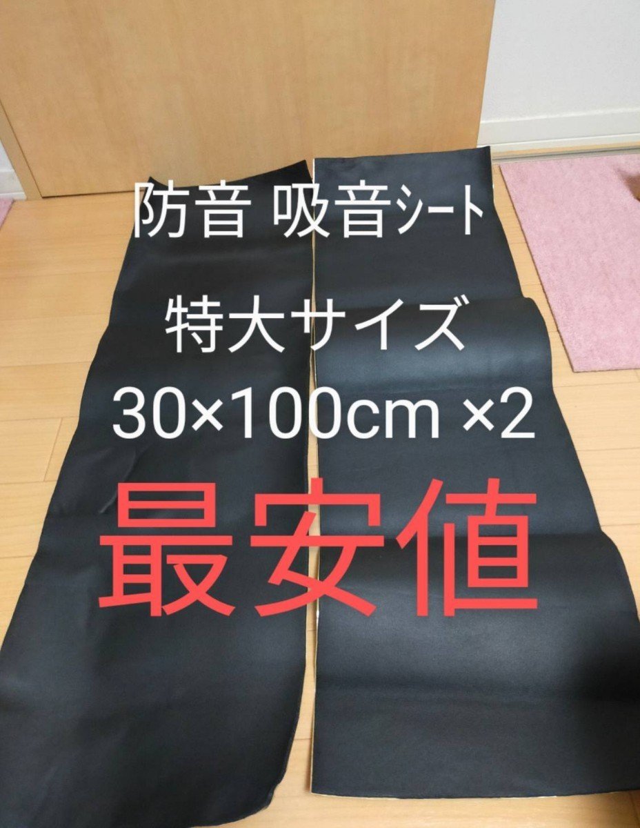 3mm×30cm×100cm×2 131207