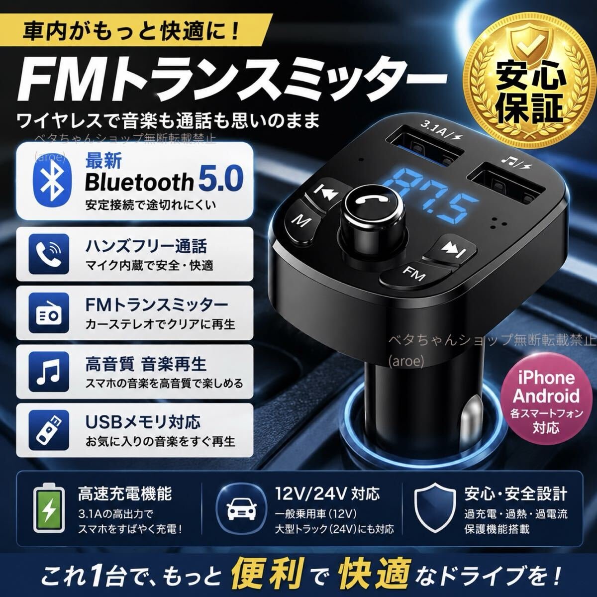 24 FM Bluetooth iPhone Amdroid 08181 155367