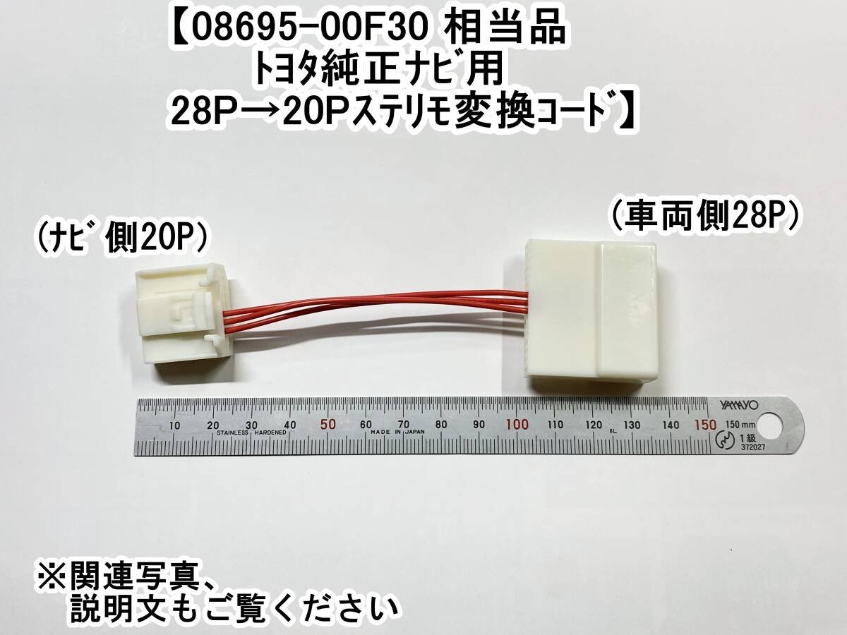 Toyota 28P →20P 08695-00F30 181382