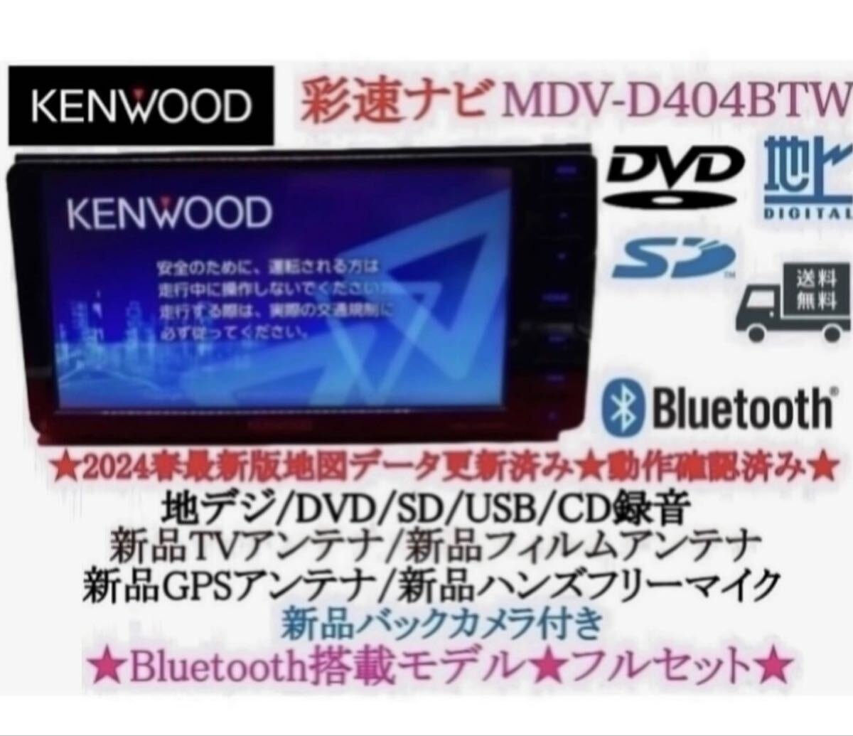 KENWOOD 2025 MDV-D404BTW 200421