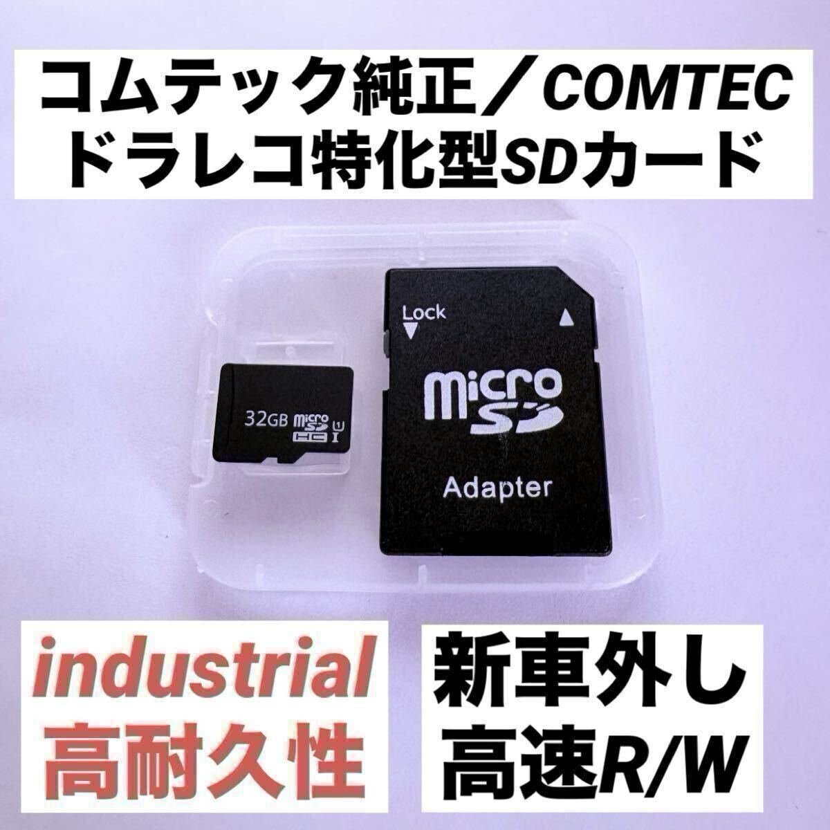 32GB microSD COMTEC dash camera MLC CDS-32GC CDS-32GB 215249