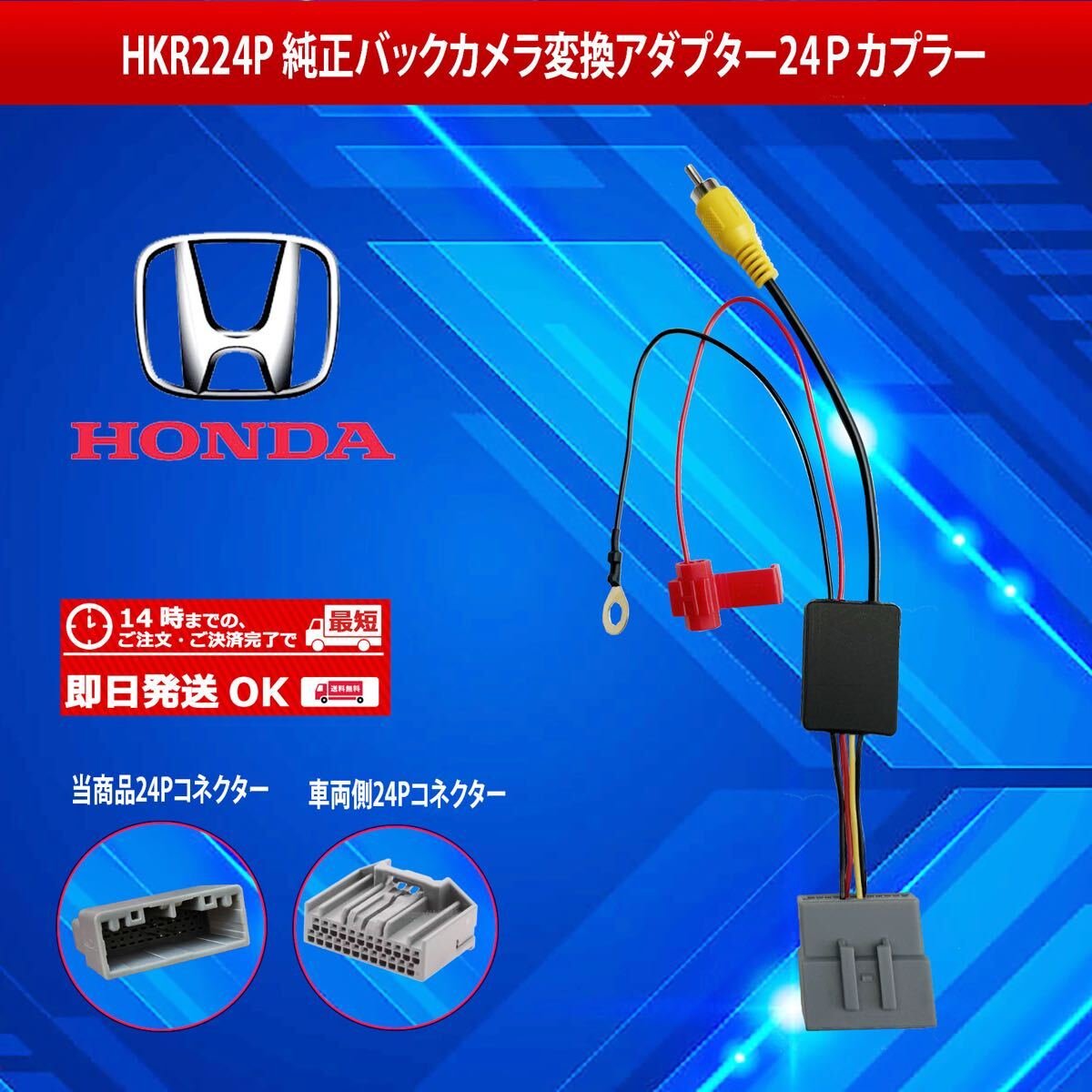 HKR224P Honda 24 217165