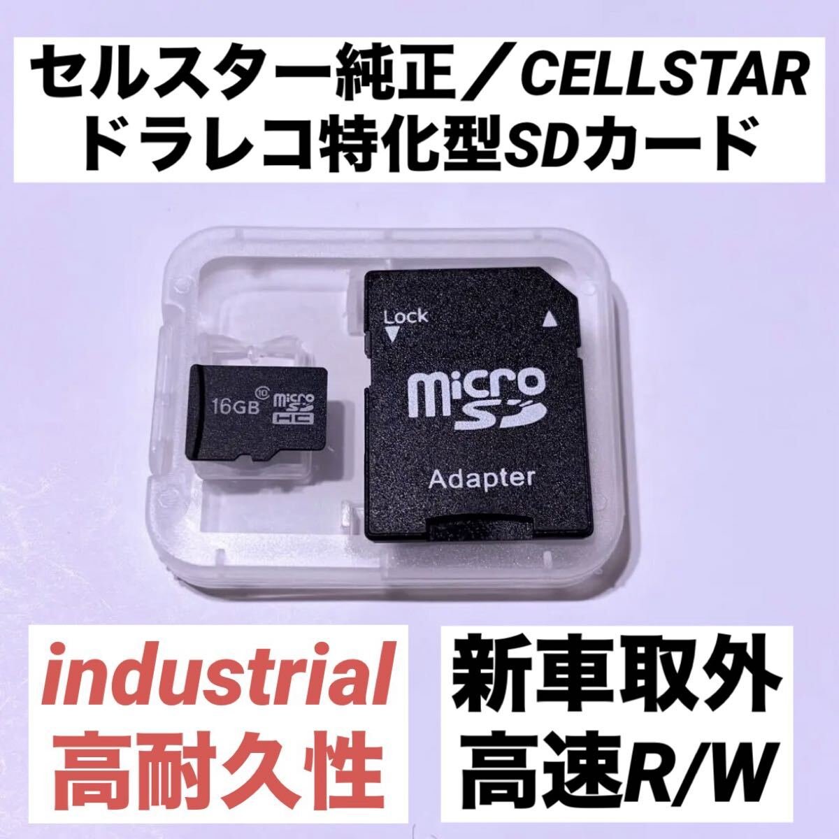 dash camera microSD CELLSTAR MLC 218850