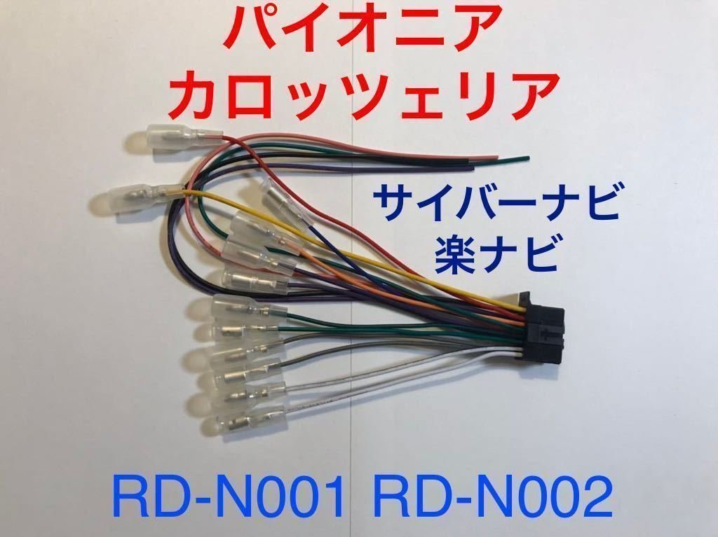 RD-N001 16P AVIC-RZ07 AVIC-RZ09 AVIC-RZ77 AVIC-RZ99 RD-N002 220051