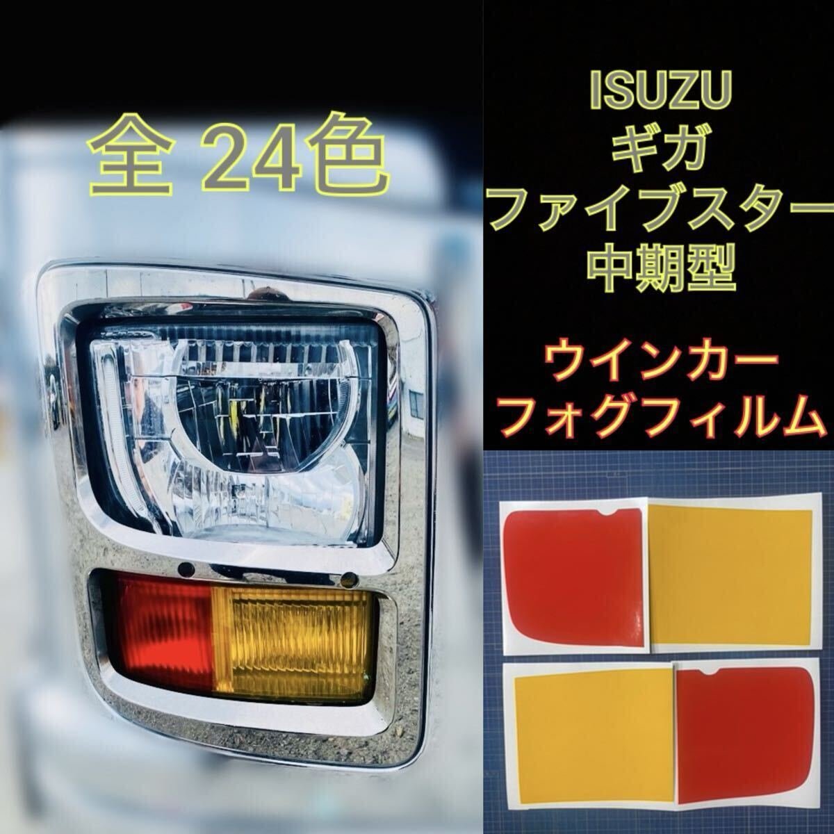 ISUZU · Electrical Parts