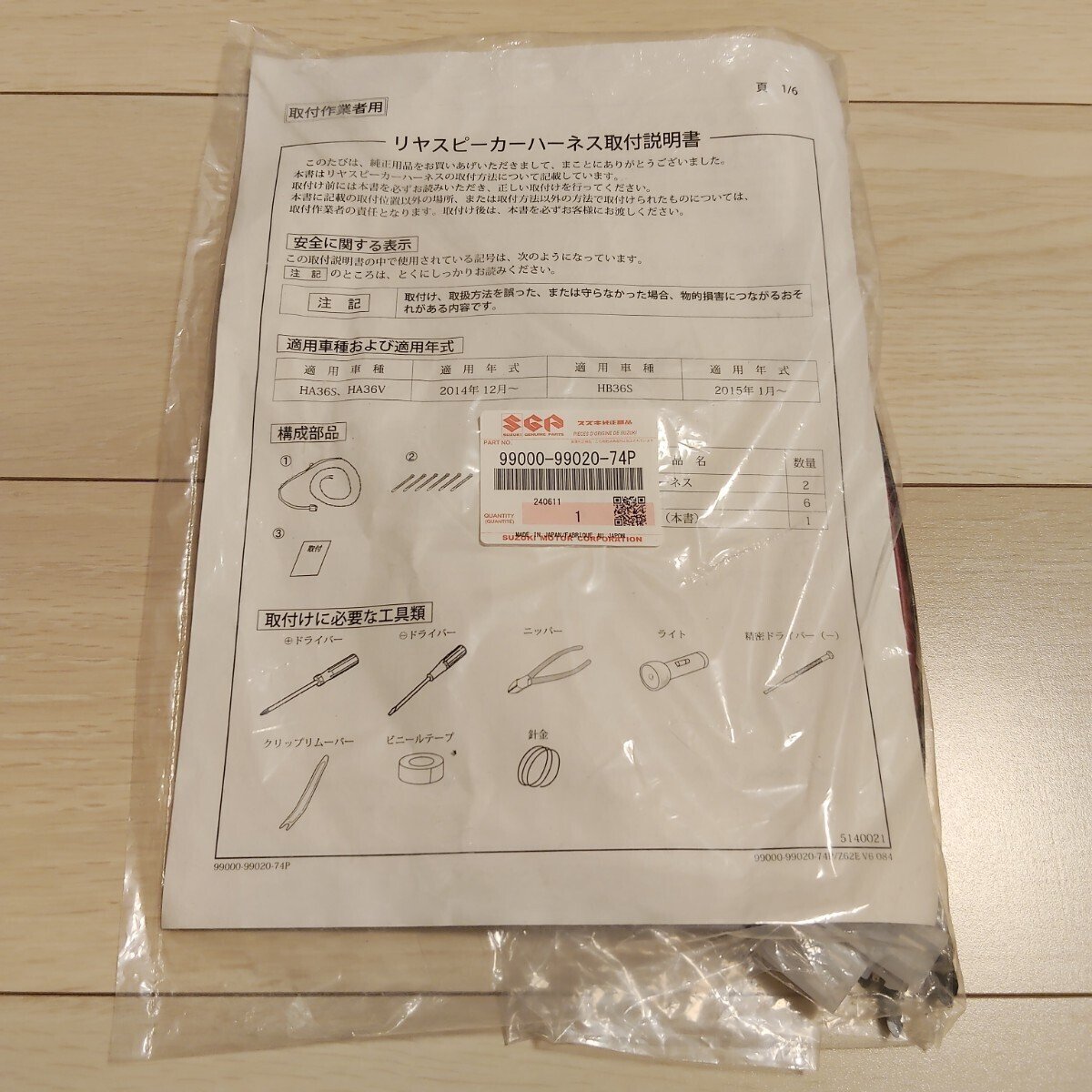 Suzuki 99000-99020-74P HA36S HA36V