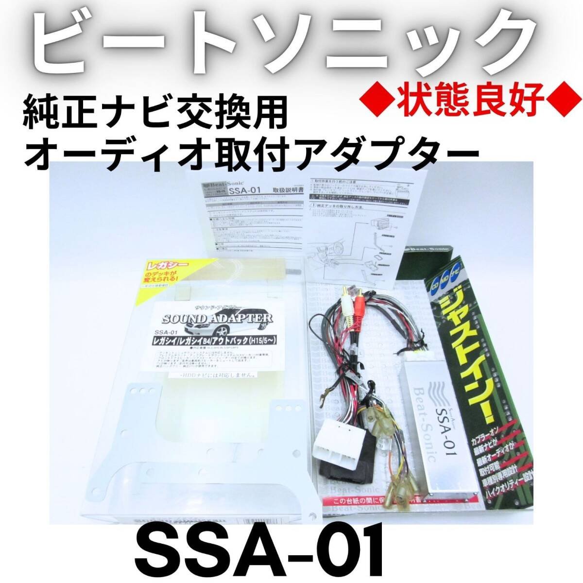 Subaru BLE BPE BP9 BP5 BL5 Beat sonic SSA-01 275452