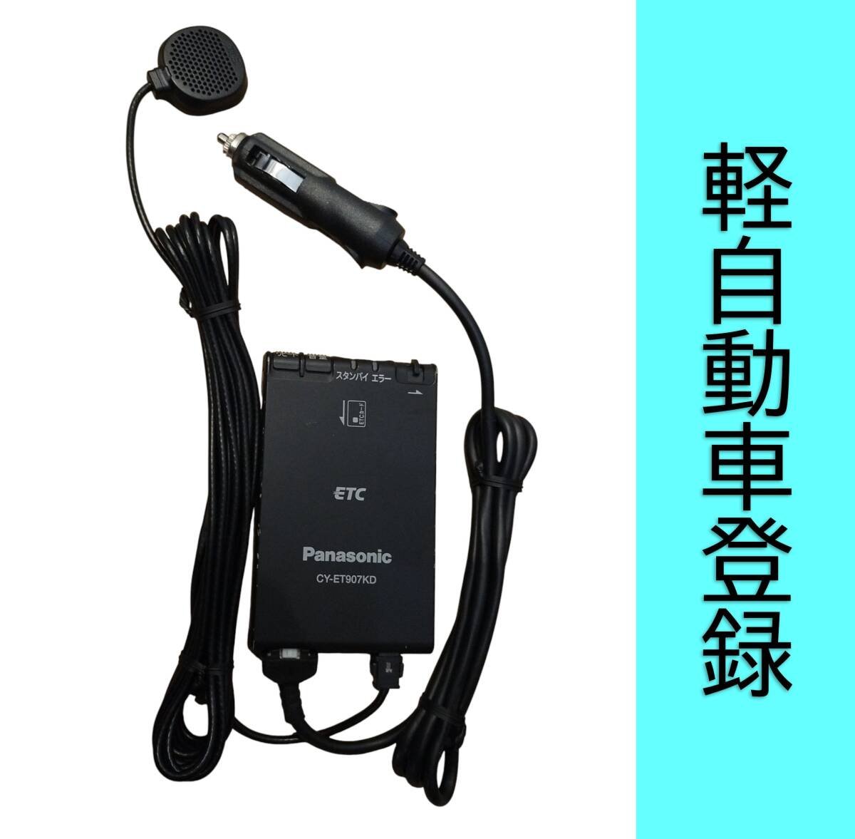 CY-ET907KD ETC 6K73 304821