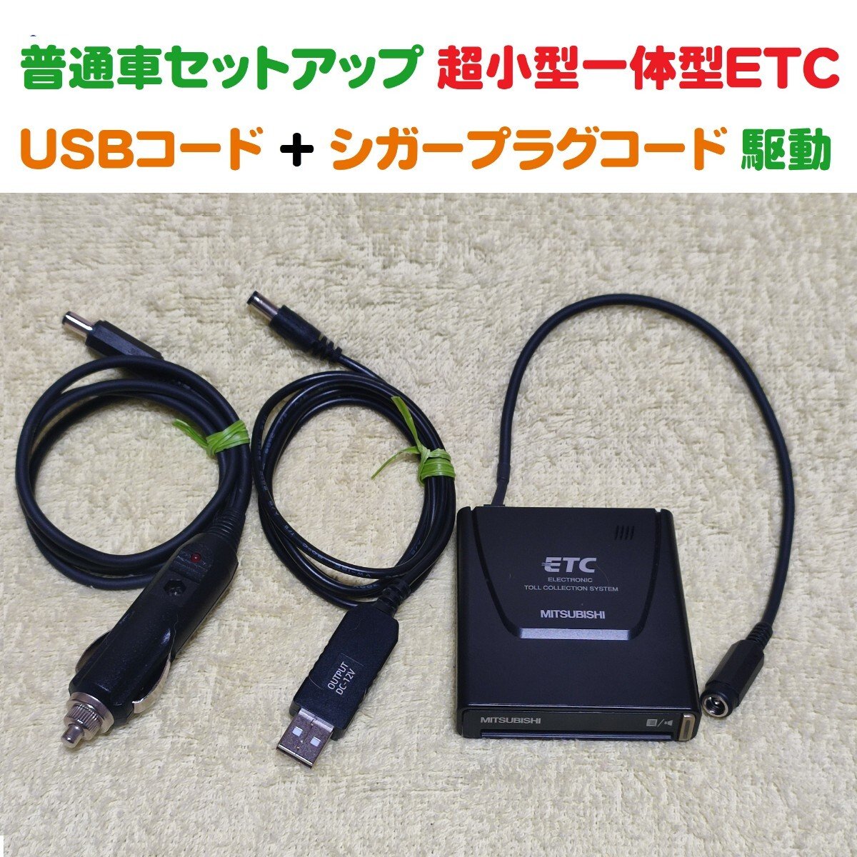 ETC Mitsubishi EP-9U5*V USB + 319501