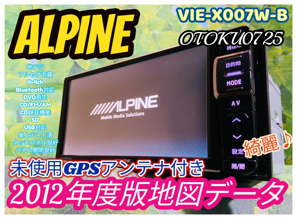 2012 ALPINE VIE-X007WⅡ-B car navigation CD/DVD/Bluetooth/USB/SD/AM/FM 335281
