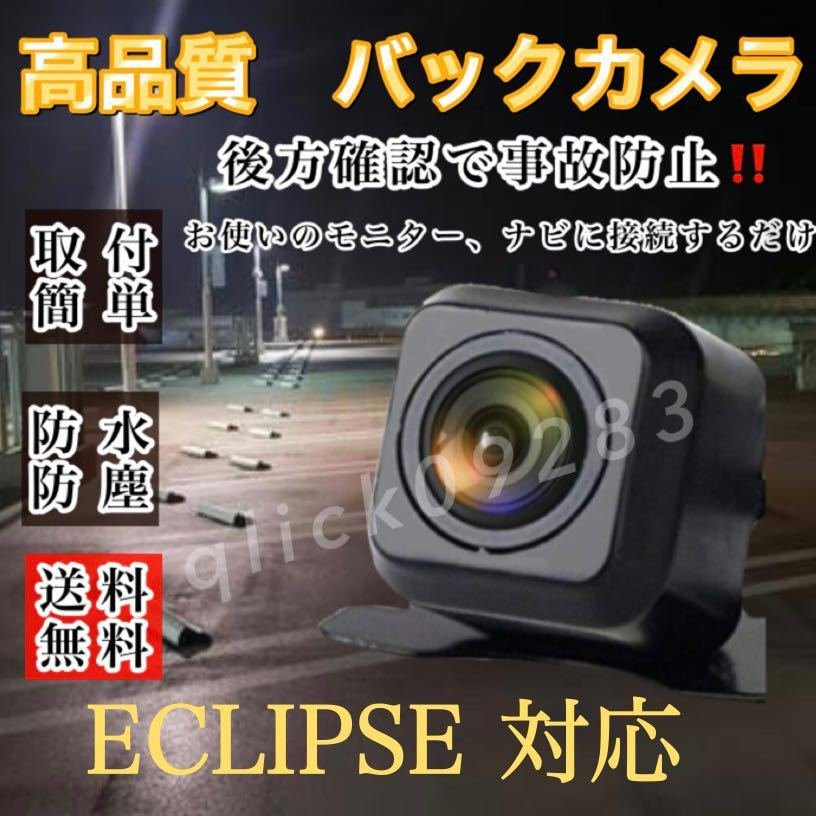 ECLIPSE AVN7500 / AVN770HD / AVN660HD / AVN550HD / AVN110M 341029