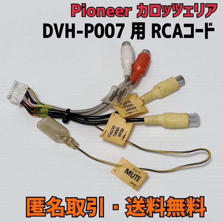 DVH-P007 16P RCA 342464