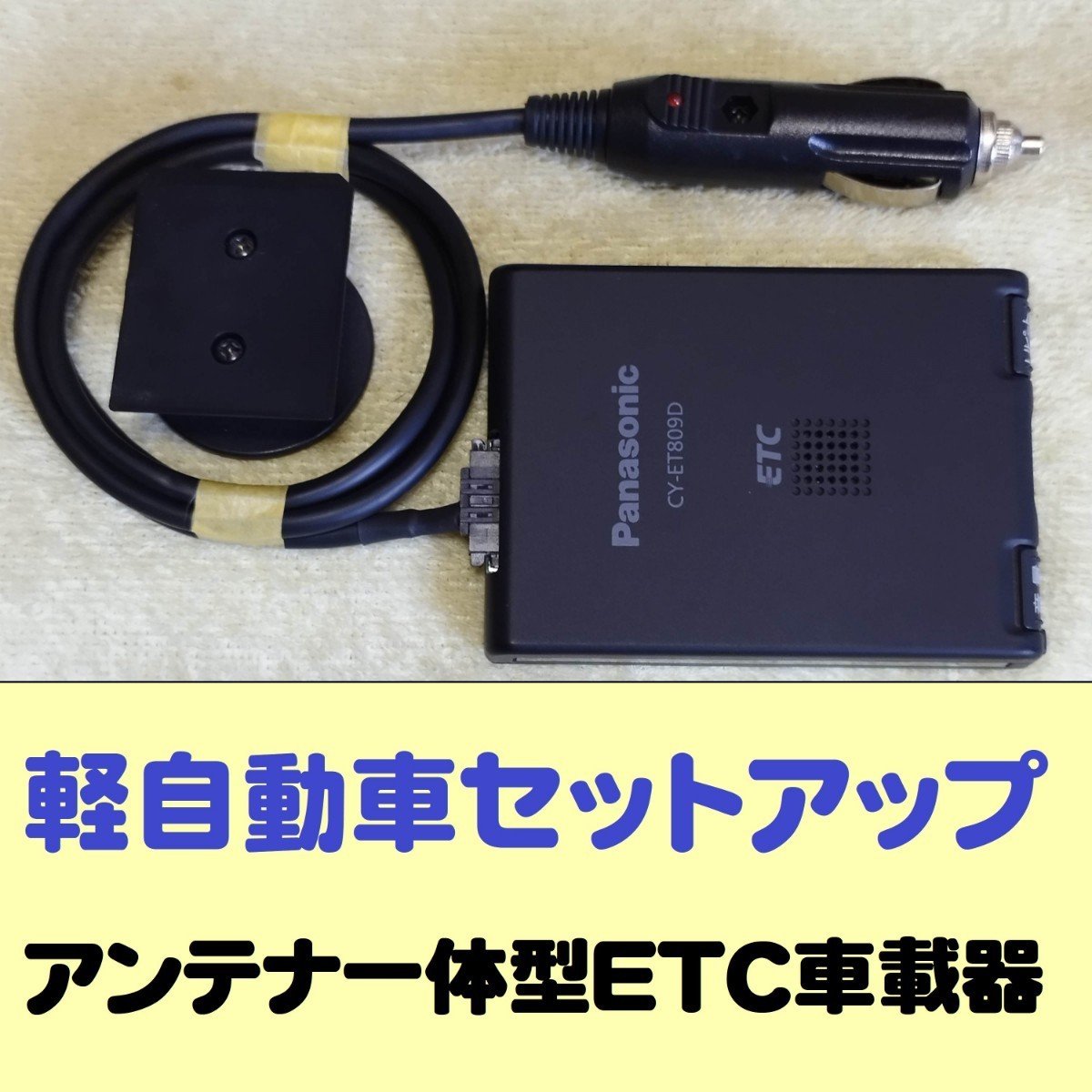 ETC Pansonic CY-ET809D 344718