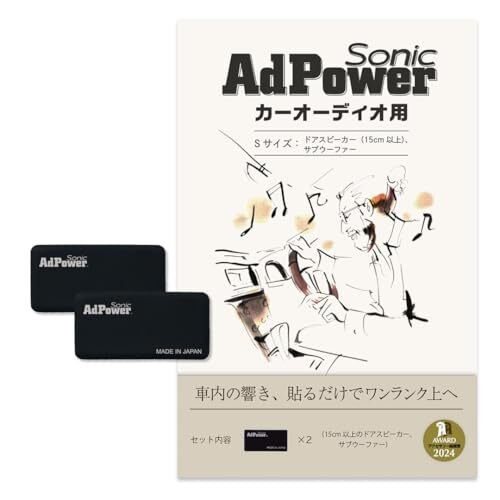 AdPower Sonic S ×2 346161
