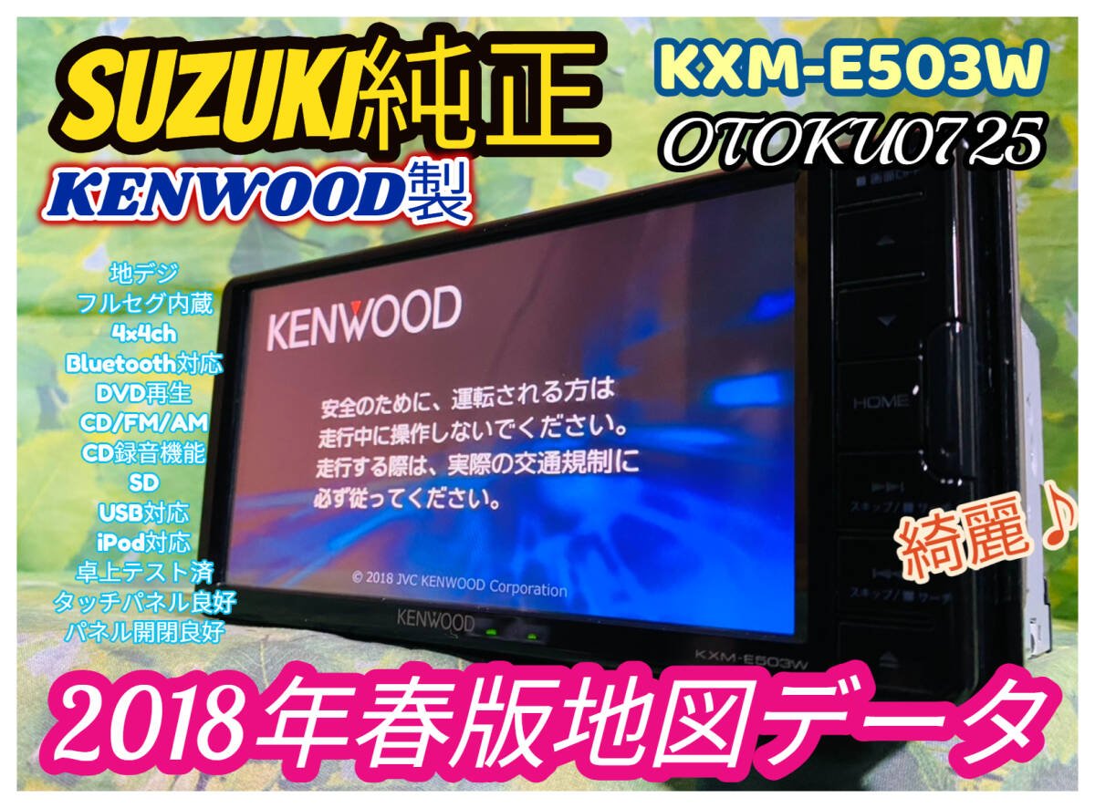 2018 Suzuki KENWOOD KXM-E503W car navigation /DVD/Bluetooth/ /SD/USB 355406