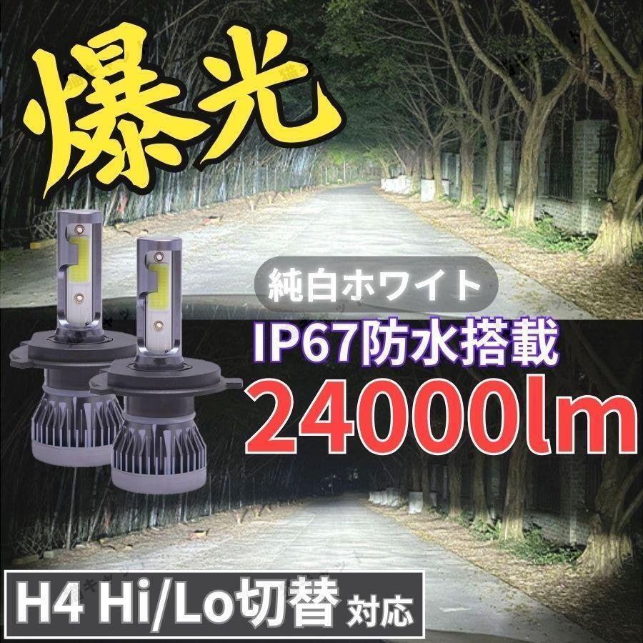 24000LM Hi Lo LED H4 LED headlight 6000K white LEDchip 12V