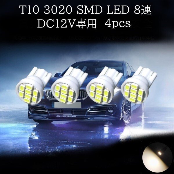 T10 3020 SMD LED 8