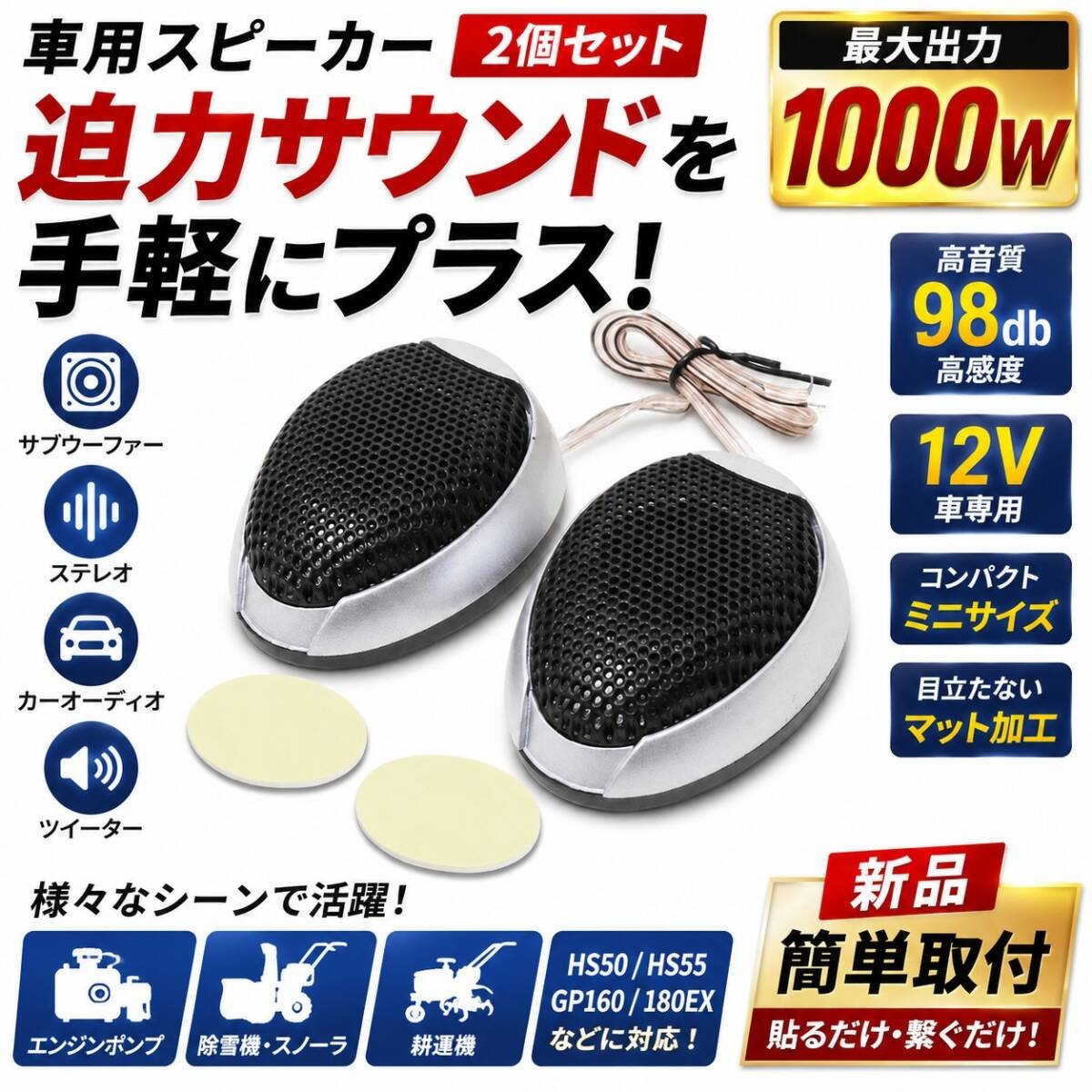 2 1000W 98db 12V 371360