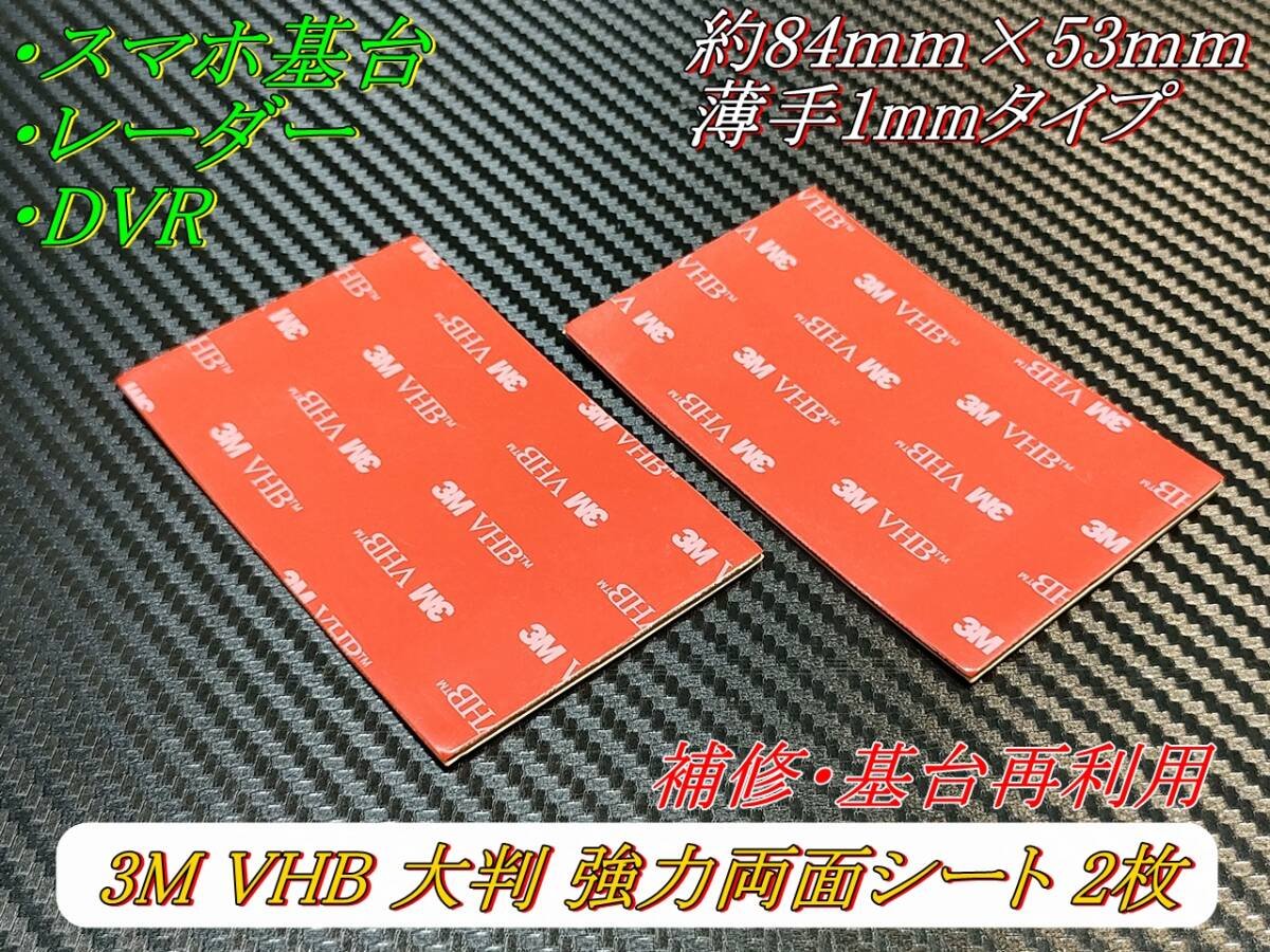 ３M VHB 84mm×53mm · Engine Parts