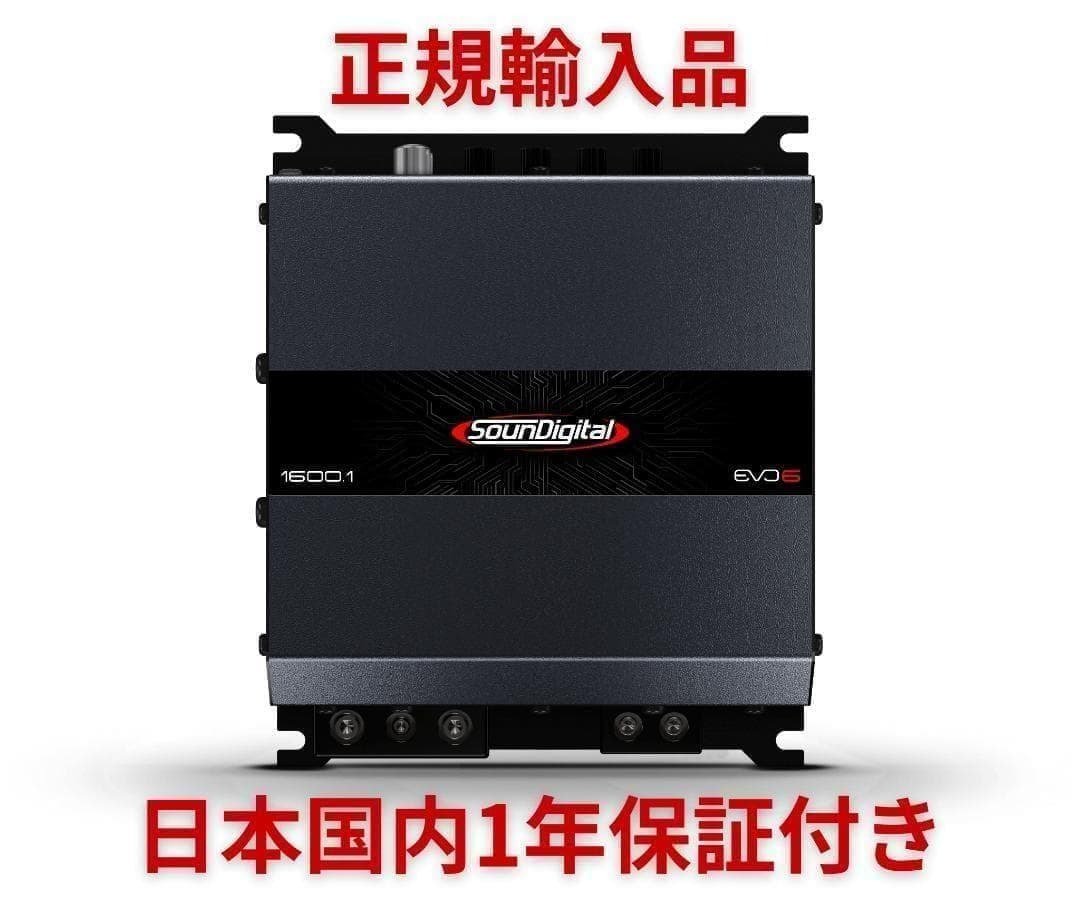 SounDigital Evo6 1600.1 1Ω 1 426977