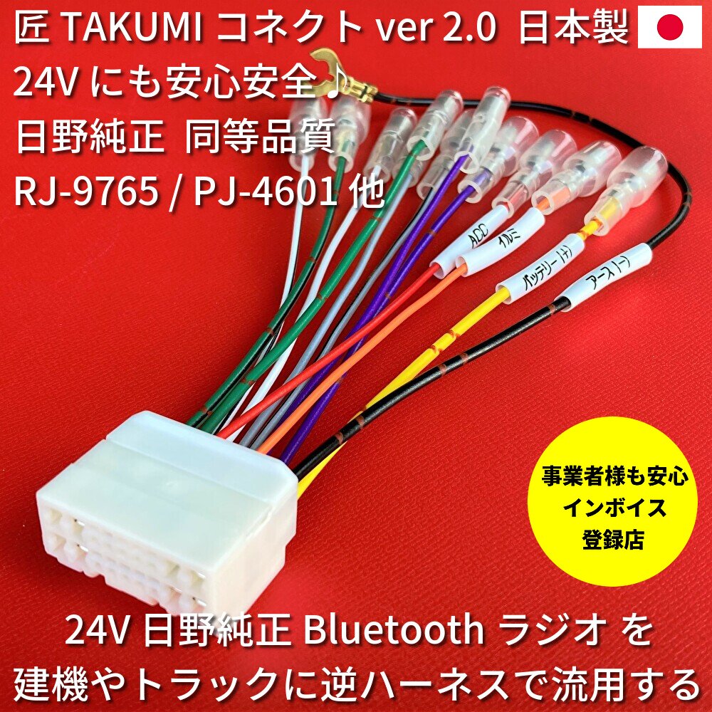 18 24V Bluetooth RJ-9765 PJ-4601 Mitsubishi UD