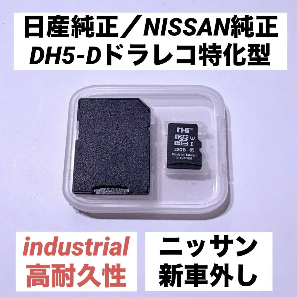 Nissan 32GB Industrial microSD DH5-D DH5-S NISSAN dash camera SLC 466794