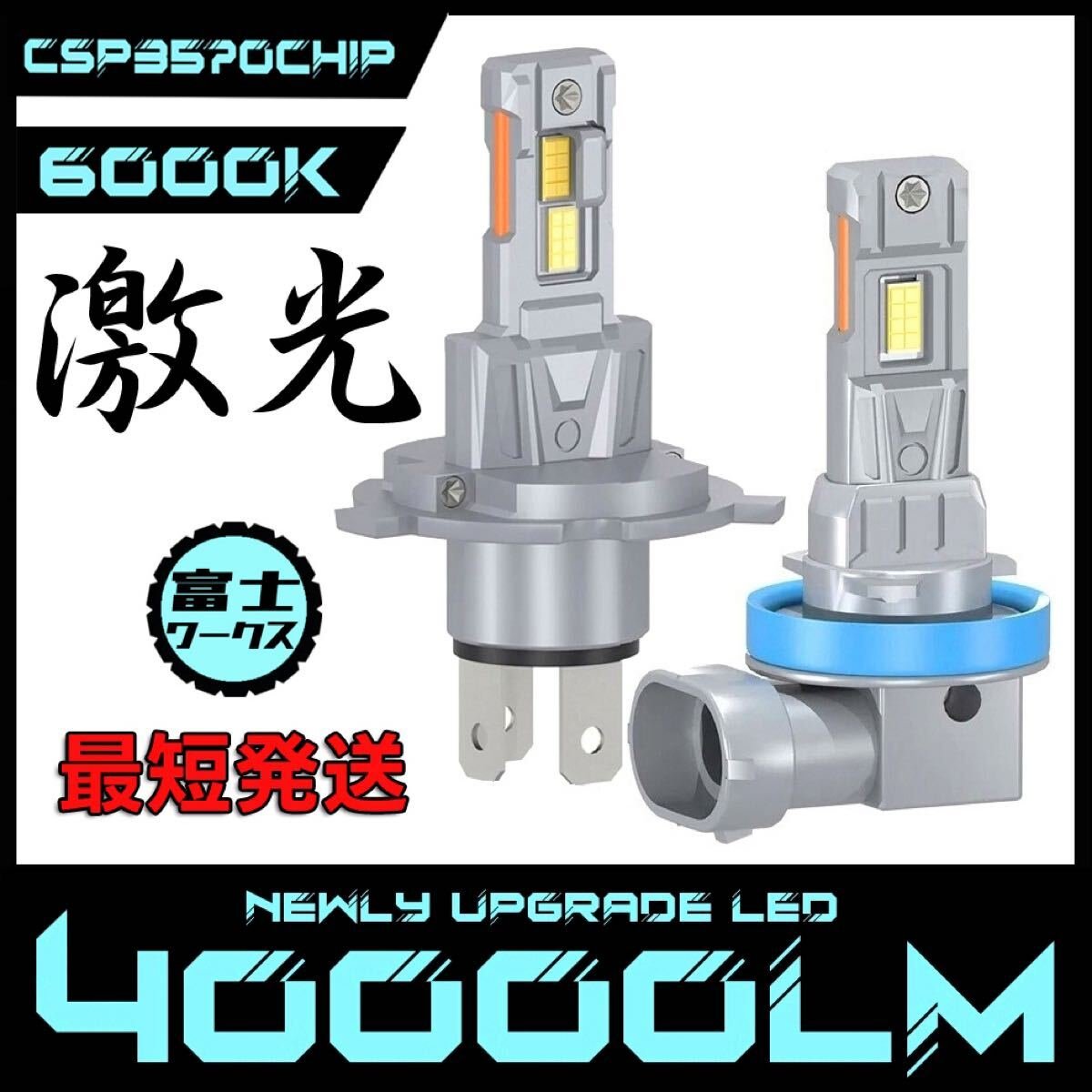 CSP3570 H8 H9 H11 LED headlight T10 40000LM H4 HB3