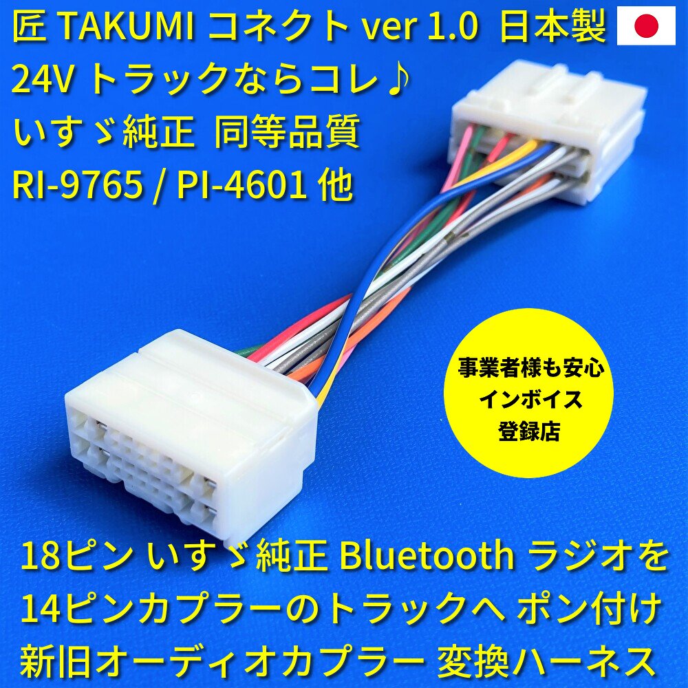 24V Bluetooth RI-9765 18 14 Mitsubishi UD