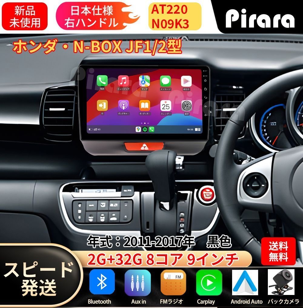 AT220 N-BOX N car navigation android 9 8 2+32G Carplay bluetooth 501805
