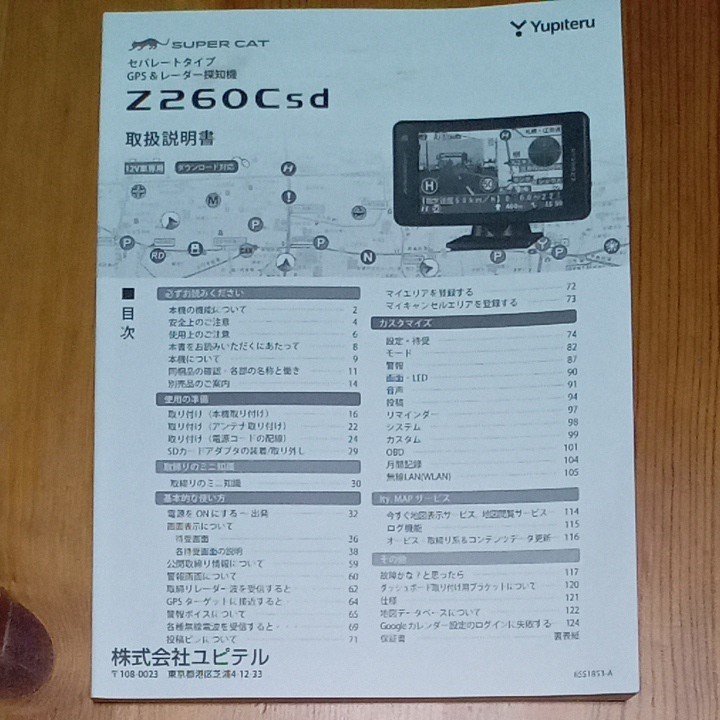 radar detector YUPITERU GPS radar detector Z260csd 292248