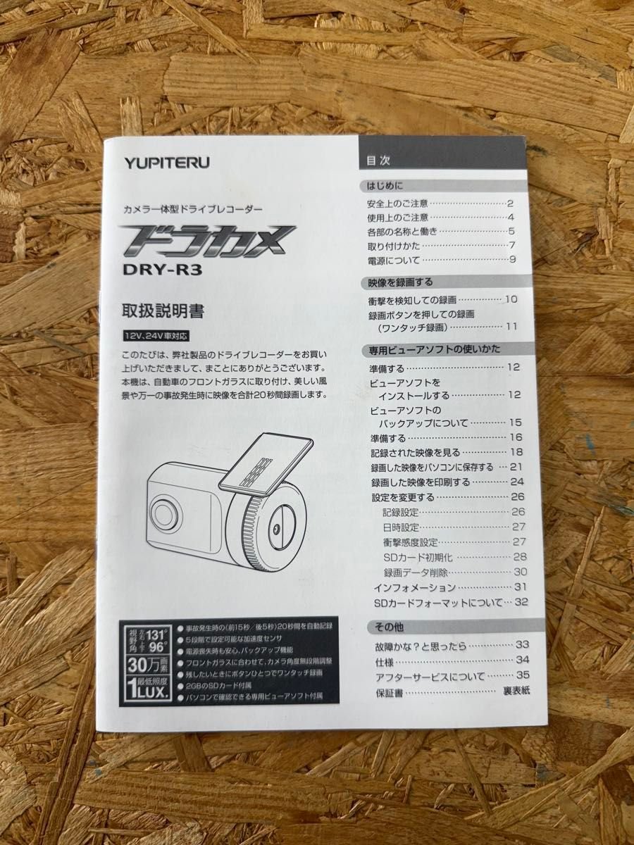 dash camera DRY-R3 YUPITERU 002186