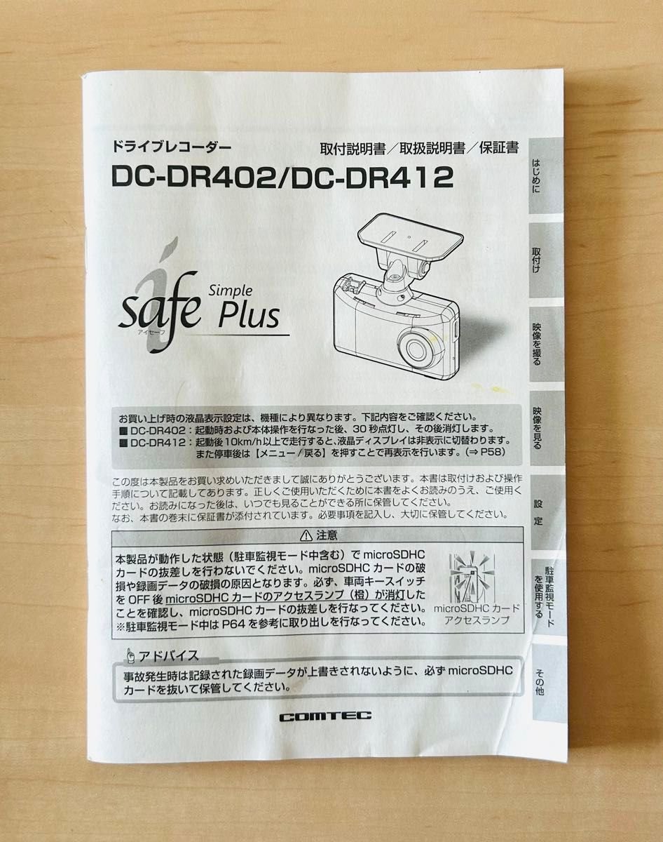 dash camera DC-DR402 DR412 COMTEC 266370