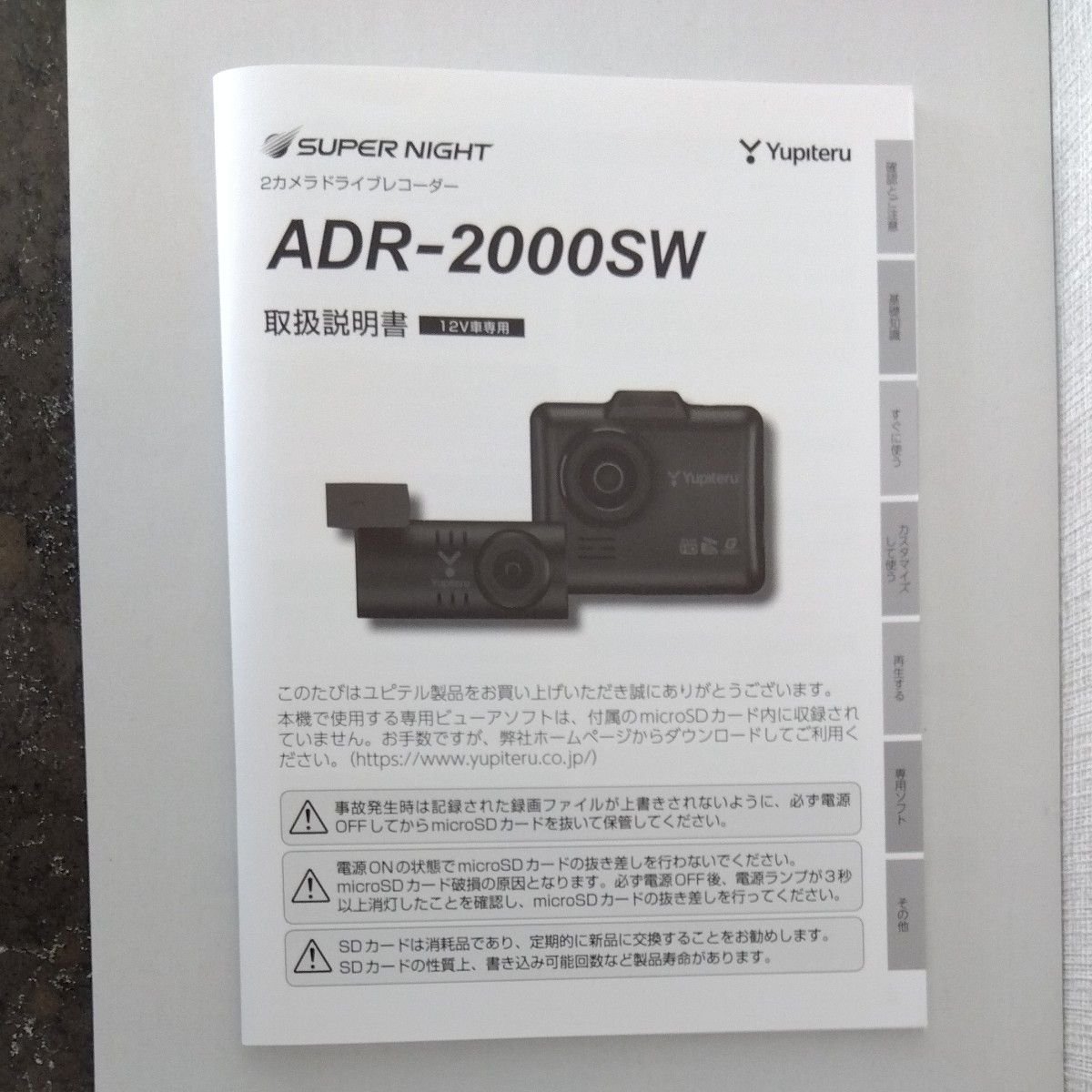 Yupiteru ADR-2000SW 2 dash camera 767964