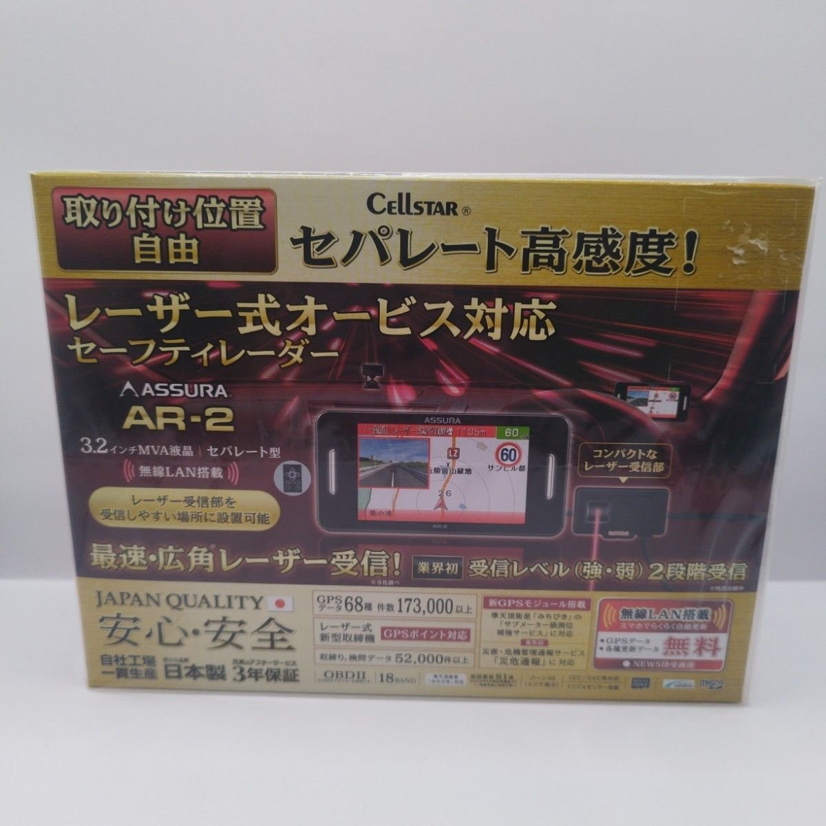 CELLSTAR AR-2 690992