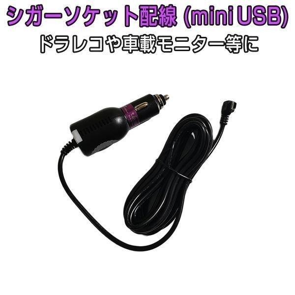 miniUSB 3.5m CIGAR-5V2AMN.E 532612