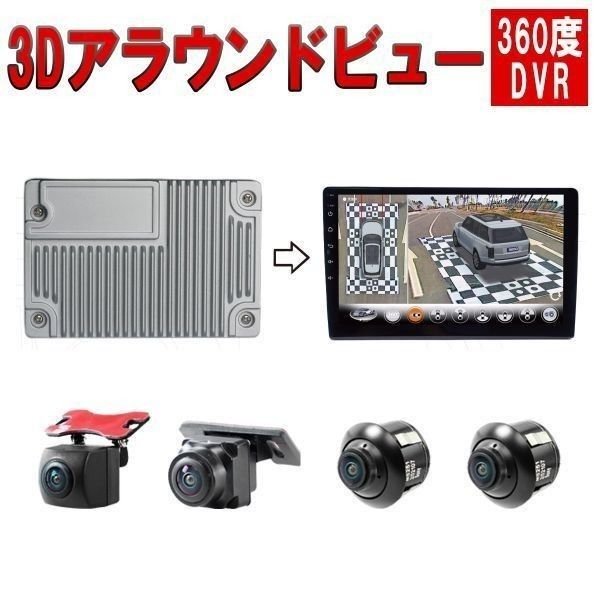 3D 360 DVR360-3DW.A 549906
