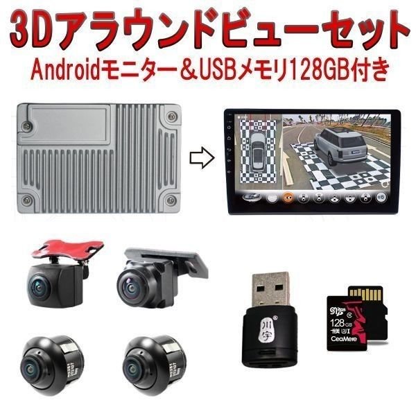 3D DVR360-3DW/NAVI-10DP/SD128.A 692728