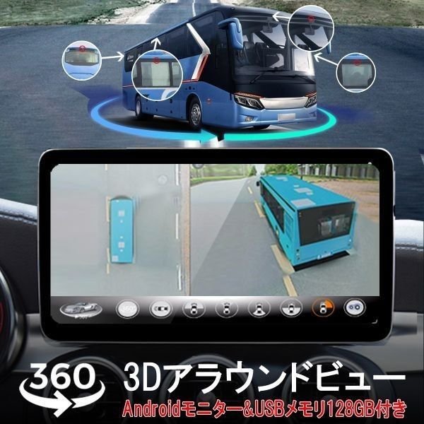 3D DVR360-BUS/NAVI-10D/SD128.A 694532