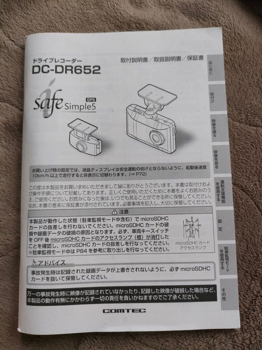 COMTEC dash camera DC-DR652 005914