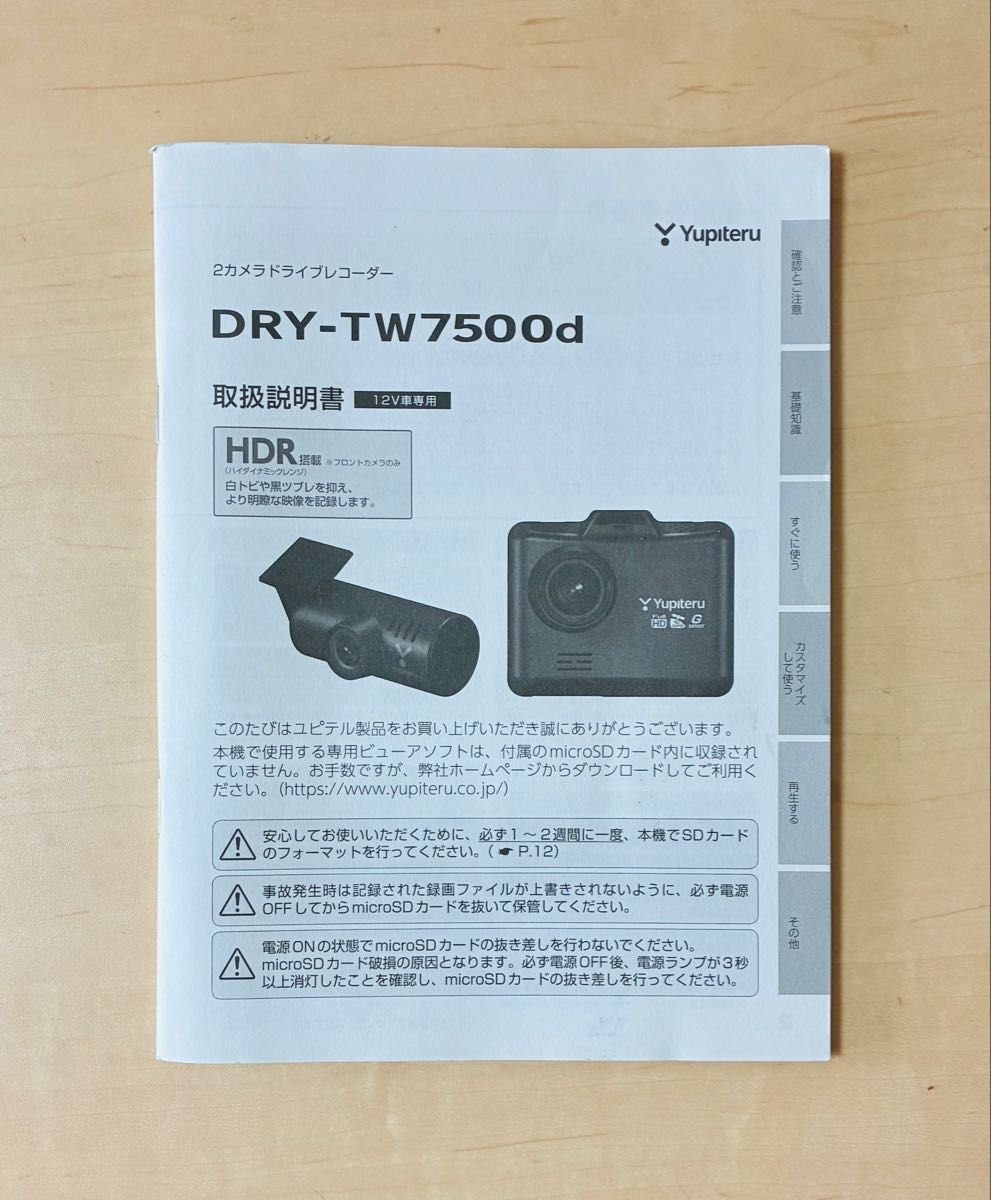 dash camera DRY-TW7500d 940462