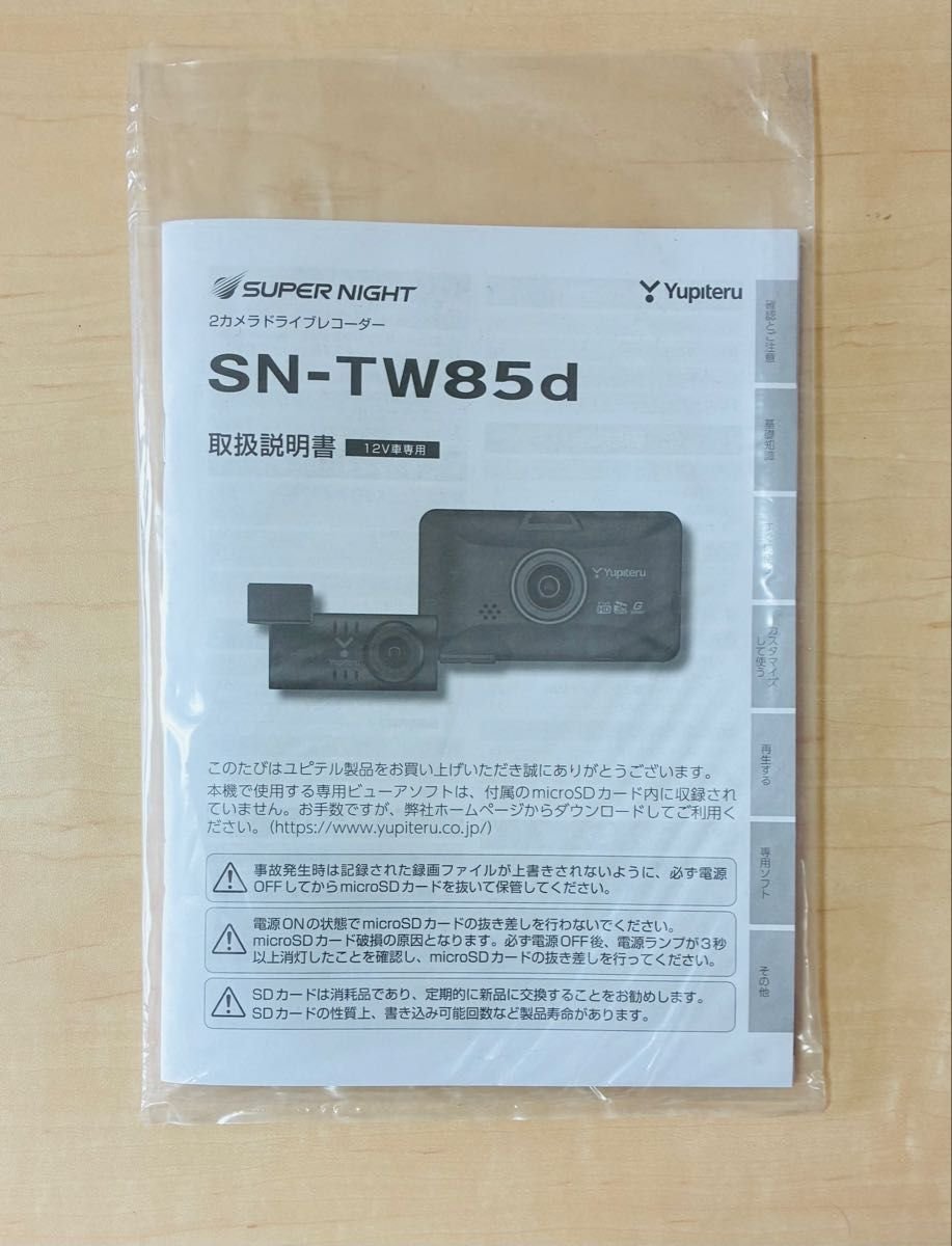 SN-TW85d 2 dash camera yupiteru TW85d 949120