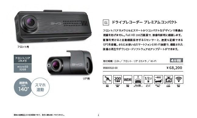 68,200 BYD dash camera DRS-BY1 334994