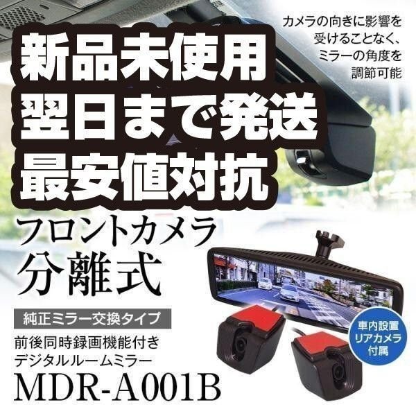 dash camera 2 MDR-A001B 315334