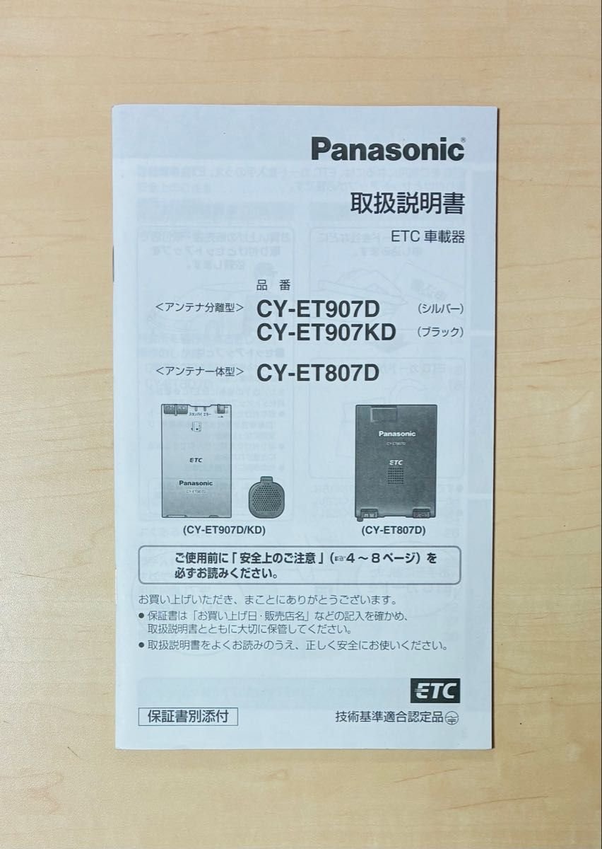 ETC CY-ET907D CY-ET907KD CY-ET807D Panasonic 661792